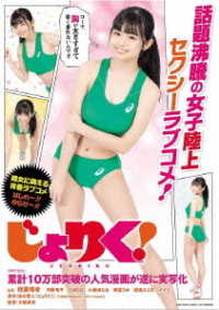 じょりく！