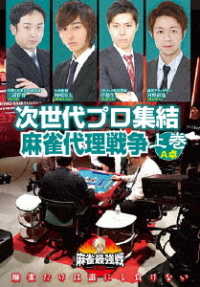 麻雀最強戦２０２０　次世代プロ集結麻雀代理戦争　上巻