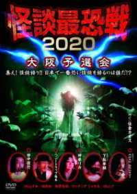 怪談最恐戦２０２０　大阪予選会　～集え！怪談語り！！日本で一番恐い怪談を語るのは誰だ！？～
