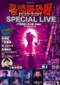 怪談最恐戦２０２０－２０２１　ＳＰＥＣＩＡＬ　ＬＩＶＥ　～集え！怪談語り！！日本で一番恐い怪談を語るのは誰だ！？～