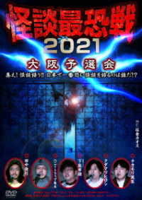 怪談最恐戦２０２１　大阪予選会　～集え！怪談語り！！日本で一番恐い怪談を語るのは誰だ！？～