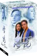 雪花　ＤＶＤ－ＢＯＸ