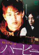 ハーピー