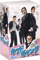 キッドギャング　ＤＶＤ－ＢＯＸ
