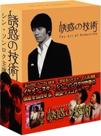 誘惑の技術