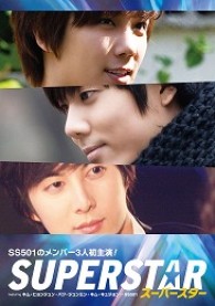 スーパースター　ＤＶＤ－ＢＯＸ