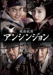 秘密妓房　アンシンジョン　ＤＶＤセット