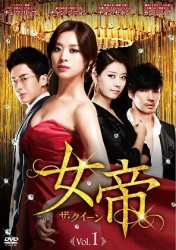 女帝　ザ・クィーン　ＤＶＤセット