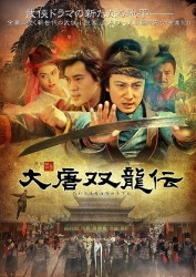 大唐双龍伝　ＤＶＤ－ＢＯＸ　Ⅰ