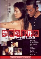 禁断の事件簿　～ストーカーを愛した女～