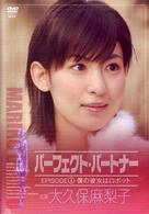 大久保麻梨子　ｉｎ　パーフェクト・パートナー～僕の彼女はロボット～