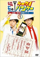 磁石のケータイハンター～世界一簡単な記憶クイズ～　ｖｏｌ．１