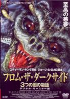 フロム・ザ・ダークサイド　３つの闇の物語