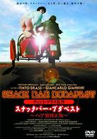 スナックバー・ブダペスト〈ヘア無修正版〉