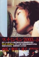 【美品】ツァイ・ミンリャン DVD-BOX 2003～5〈4枚組〉 DVD】ツァイ・ミンリャン 2003～5 DVD-BOX - allcinema