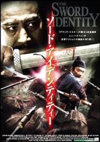 ソード・アイデンティティー