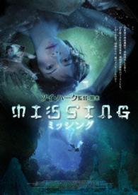 ＭＩＳＳＩＮＧ　ミッシング