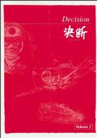 アニメンタリー　決断　ＶＯＬ．１