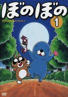 ＴＶアニメシリーズ『ぼのぼの』　第１巻