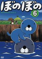 ＴＶアニメシリーズ『ぼのぼの』　第６巻