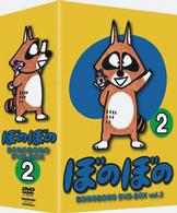 ＴＶアニメシリーズ『ぼのぼの』　ＤＶＤ－ＢＯＸ　ｖｏｌ．２