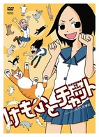 けものとチャット