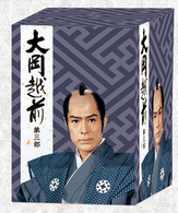 大岡越前　第三部　ＤＶＤ－ＢＯＸ