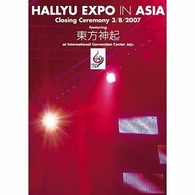 東方神起／ＨＡＬＬＹＵ　ＥＸＰＯ　ｉｎ　ＡＳＩＡ　－Ｃｌｏｓｉｎｇ　Ｃｅｒｅｍｏｎｙ　３／８／２００７　ｆｅａｔｕｒｉｎｇ　東方神起