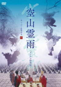 空山霊雨＜デジタル修復版＞
