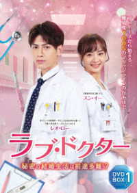 ラブ・ドクター　秘密の結婚生活は前途多難！？　ＤＶＤ－ＢＯＸ①