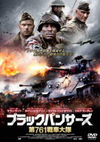 ブラックパンサーズ　第７６１戦車大隊