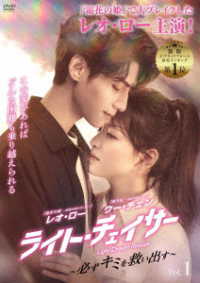 ライト・チェイサー　～必ずキミを救い出す～　ＤＶＤ－ＢＯＸ①