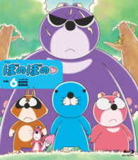 ぼのぼの　６ Ｂｌｕ－ｒａｙ　Ｄｉｓｃ