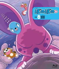 ぼのぼの　８ Ｂｌｕ－ｒａｙ　Ｄｉｓｃ