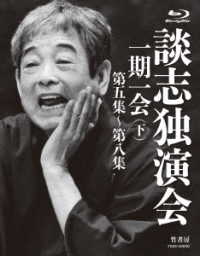 談志独演会　～一期一会～（下） Ｂｌｕ－ｒａｙ　Ｄｉｓｃ
