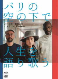 パリの空の下で　人生を語り歌う　Ｊｉｎｓｅｉ　Ｔｓｕｊｉ　ｌｉｖｅ　ｉｎ　Ｐａｒｉｓ Ｂｌｕ－ｒａｙ　Ｄｉｓｃ