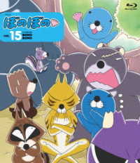 ぼのぼの　１５ Ｂｌｕ－ｒａｙ　Ｄｉｓｃ
