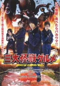 三大怪獣グルメ Ｂｌｕ－ｒａｙ　Ｄｉｓｃ