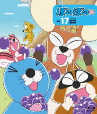 ぼのぼの　１７ Ｂｌｕ－ｒａｙ　Ｄｉｓｃ