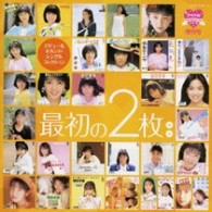 河合奈保子／アイドル・ミラクルバイブル増刊号／最初の２枚～デビュー＆セカンド・シングルコレクション
