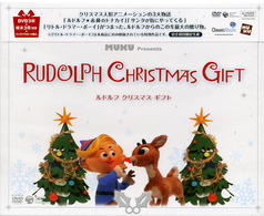 ＭＵＫＵ　Ｐｒｅｓｅｎｔｓ　ルドルフ・クリスマス・ギフト