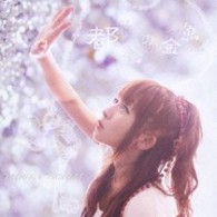 落合祐里香／都会の金魚