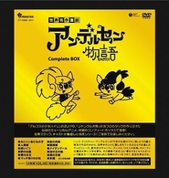 アンデルセン物語　Ｃｏｍｐｌｅｔｅ　ＤＶＤ－ＢＯＸ
