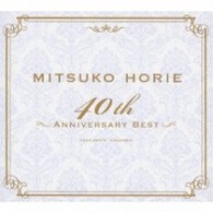 堀江美都子／ＭＩＴＳＵＫＯ　ＨＯＲＩＥ　４０ｔｈ　ＡＮＮＩＶＥＲＳＡＲＹ　ＢＥＳＴ