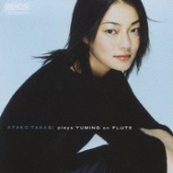 高木綾子／卒業写真～プレイズ・ユーミン・オン・フルート