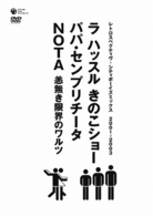 レトロスペクティヴ・シティボーイズミックス　２００１－２００３
