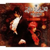 フェロ☆メン／禁忌の薔薇～Ａｐｈｒｏｄｉｓｉａｃ～