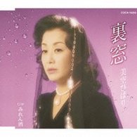 美空ひばり／裏窓