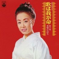美空ひばり／歌は我が命　第５集【ＨＱＣＤ】