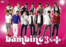 舞台『ｂａｍｂｉｎｏ．３＆＋』バンビーノ・トゥレ・アンド・プラス